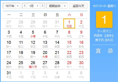 1977 天干地支|1977年日历带农历，1977阳历阴历对照表，1977年通胜书天干地。